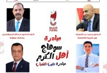“سوهاج أهل الكرم” مبادرة مجانية لدعم طلاب الثانوية العامة بقيادة نقيب الشباب