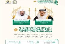 الرياض تستضيف ملتقى القيم الإسلامية الأول الاثنين المقبل