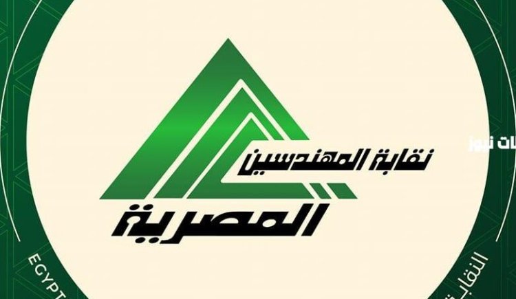 إعادة على مقعد النقيب وحسم مقاعد الشعب في انتخابات مهندسي سوهاج 2026