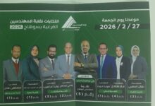 انتخابات نقابة المهندسين بسوهاج 2026.. الجمعة 27 فبراير موعد الحسم
