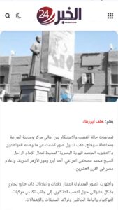 بعد ساعات من نشر "الخبر24".. إزالة اللافتات التي حجبت تمثال الشيخ المراغي واستجابة عاجلة من محافظ سوهاج