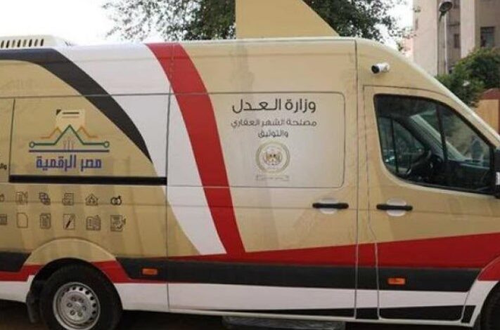 وزارة العدل تدفع بسيارات توثيق متنقلة للساحل الشمالي والقاهرة الكبرى