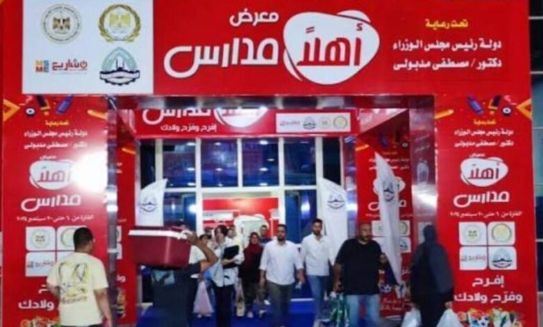 خصومات تصل إلى 70%.. «أهلاً مدارس 2026» يوفر احتياجات الطلاب بأسعار مخفضة