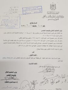 قرار بتعين بهاء عطية أمين عام كلية التمريض بجامعة سوهاج 