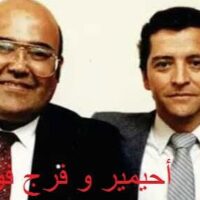 كيف خدع فرج فودة المسلمين؟ (الحلقة الأولى: تفكيك الملحدين)